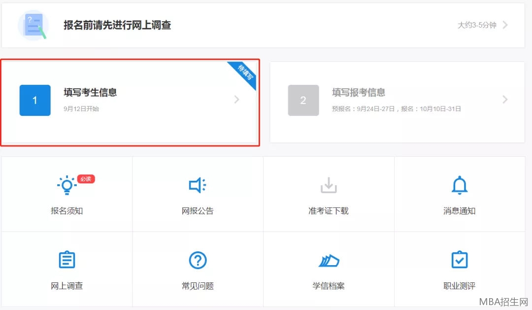 研究生報(bào)名 研究生報(bào)名