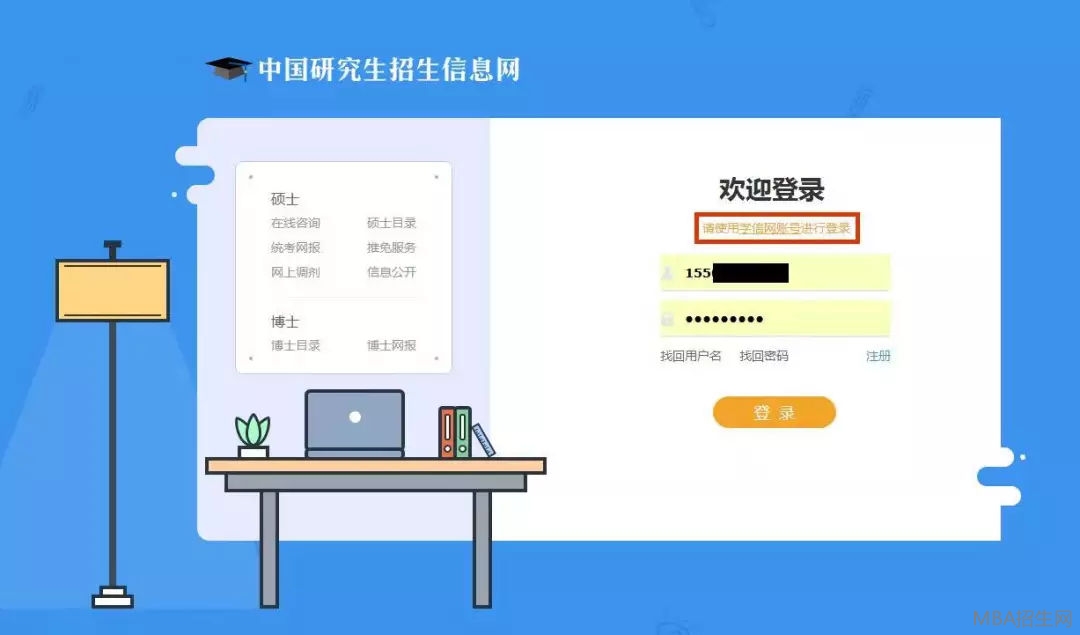 研究生報(bào)名