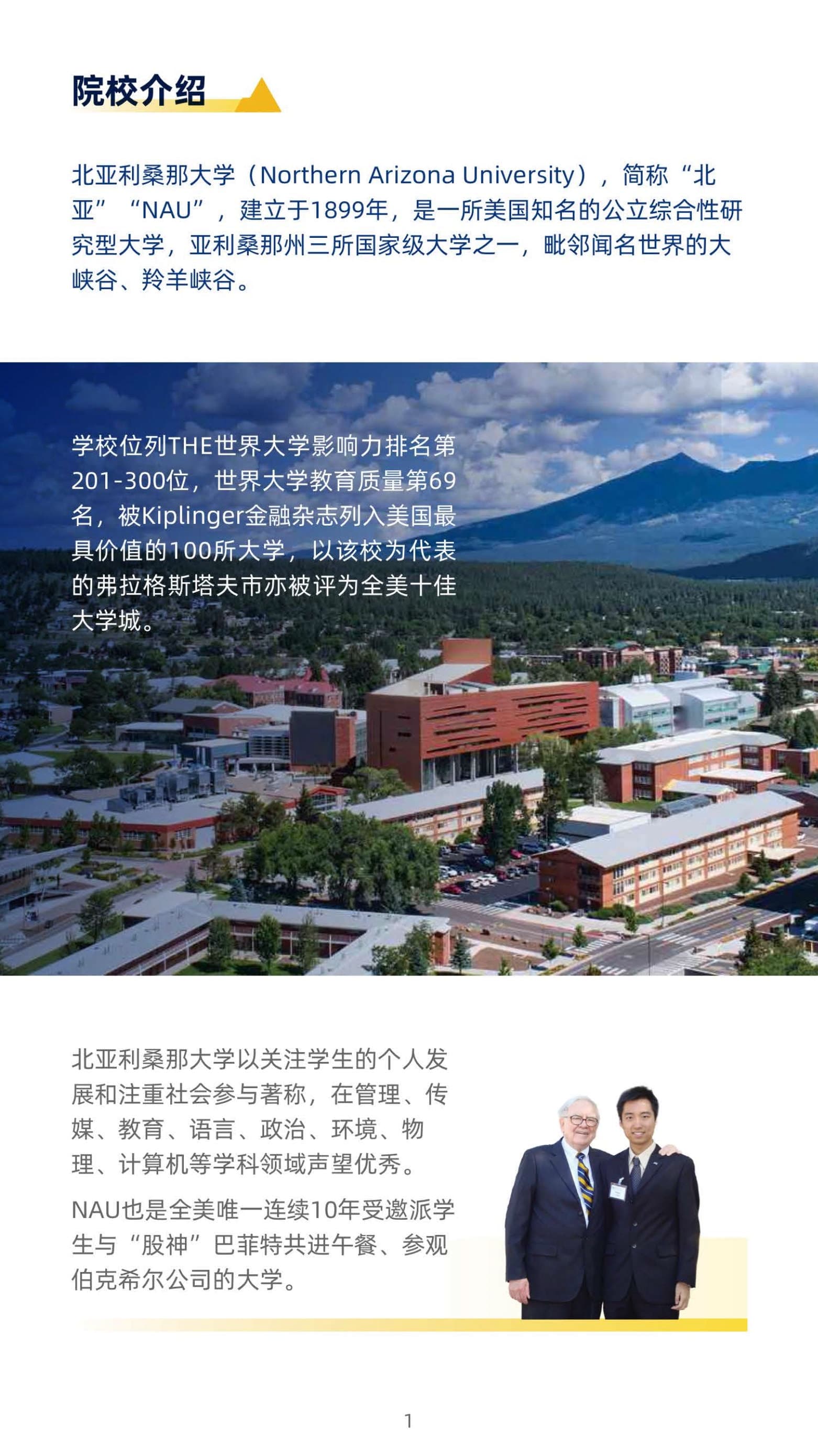 美國北亞利桑那大學(xué)計(jì)算機(jī)信息技術(shù)碩士（線上）_第3頁-min