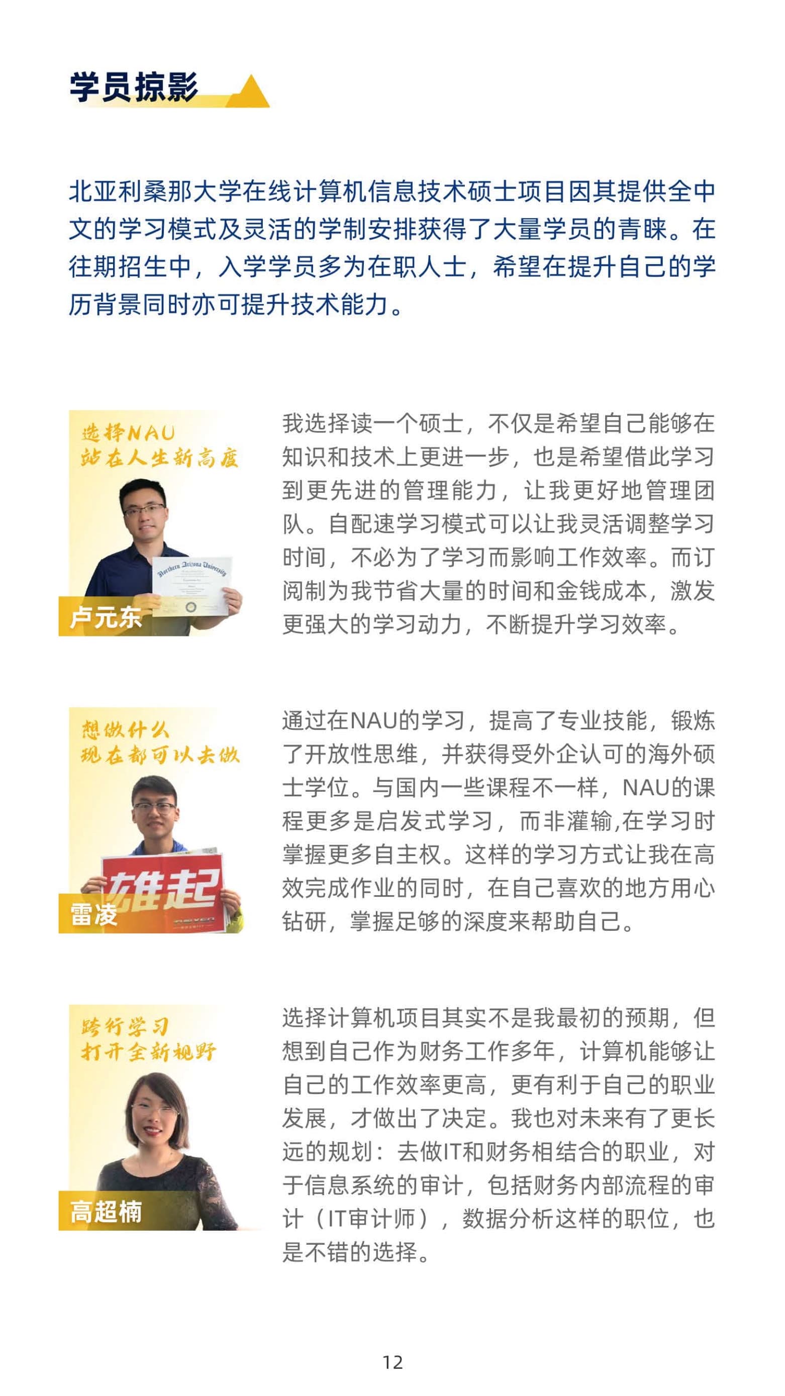 美國北亞利桑那大學(xué)計(jì)算機(jī)信息技術(shù)碩士（線上）_第14頁-min