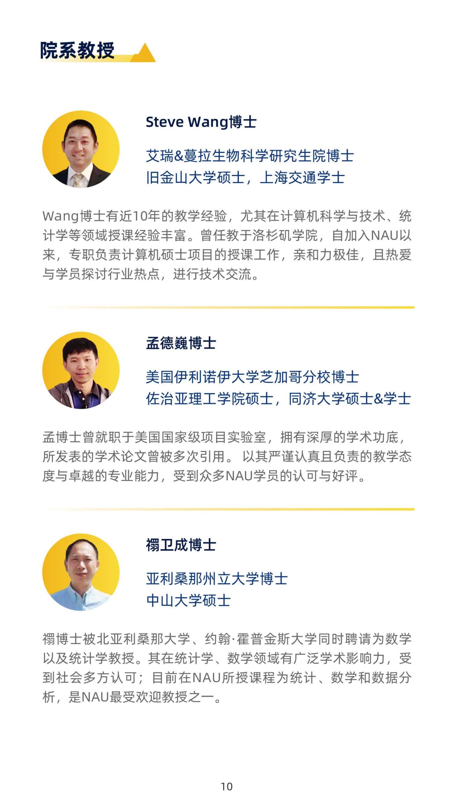 美國北亞利桑那大學(xué)計(jì)算機(jī)信息技術(shù)碩士（線上）_第12頁-min