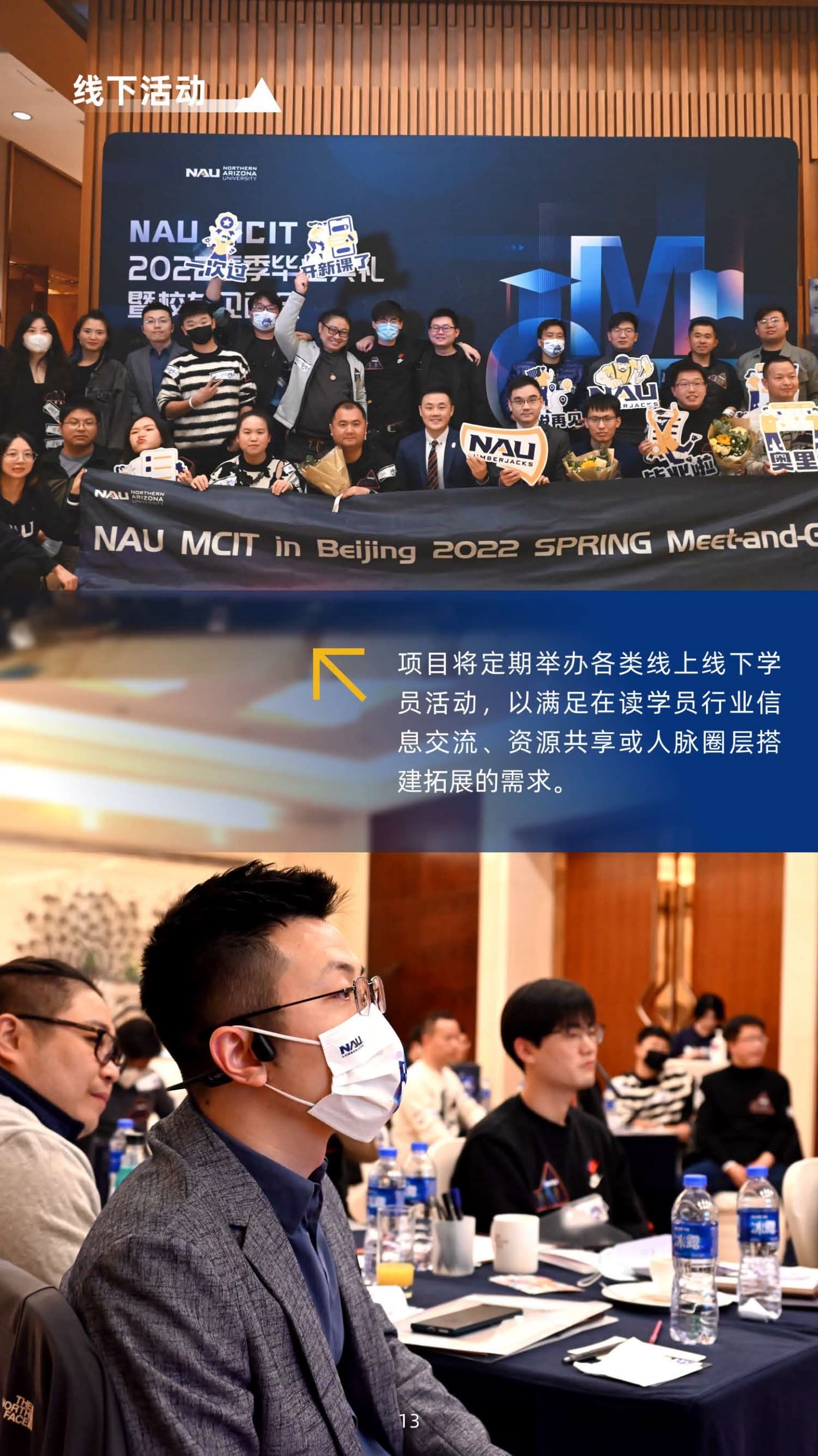 美國北亞利桑那大學(xué)計(jì)算機(jī)信息技術(shù)碩士（線上）_第15頁-min
