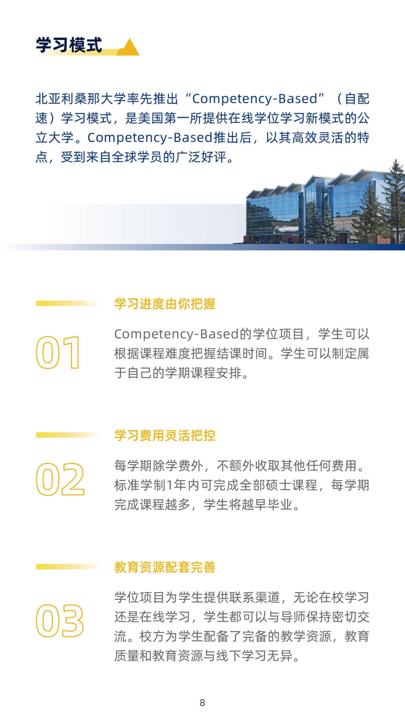 美國北亞利桑那大學(xué)計(jì)算機(jī)信息技術(shù)碩士（線上）_第10頁-min