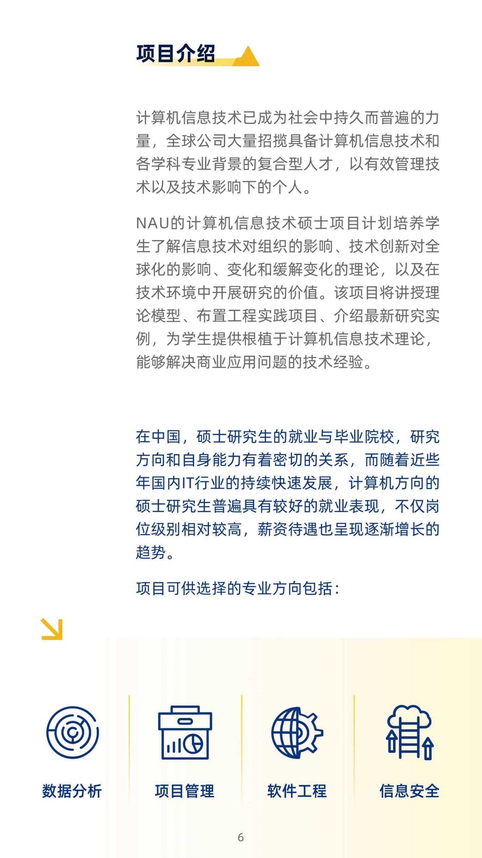 美國北亞利桑那大學(xué)計(jì)算機(jī)信息技術(shù)碩士（線上）_第8頁-min