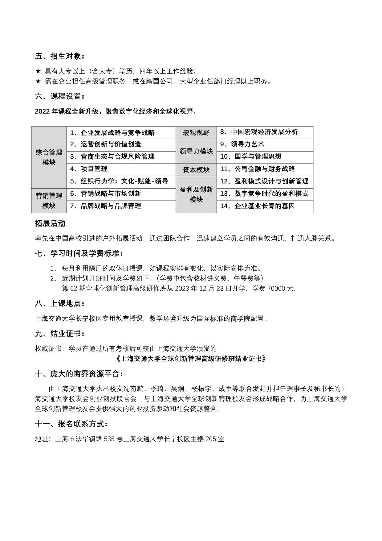 上海交大全球創(chuàng)新管理班第62期招生簡(jiǎn)章_第2頁(yè)