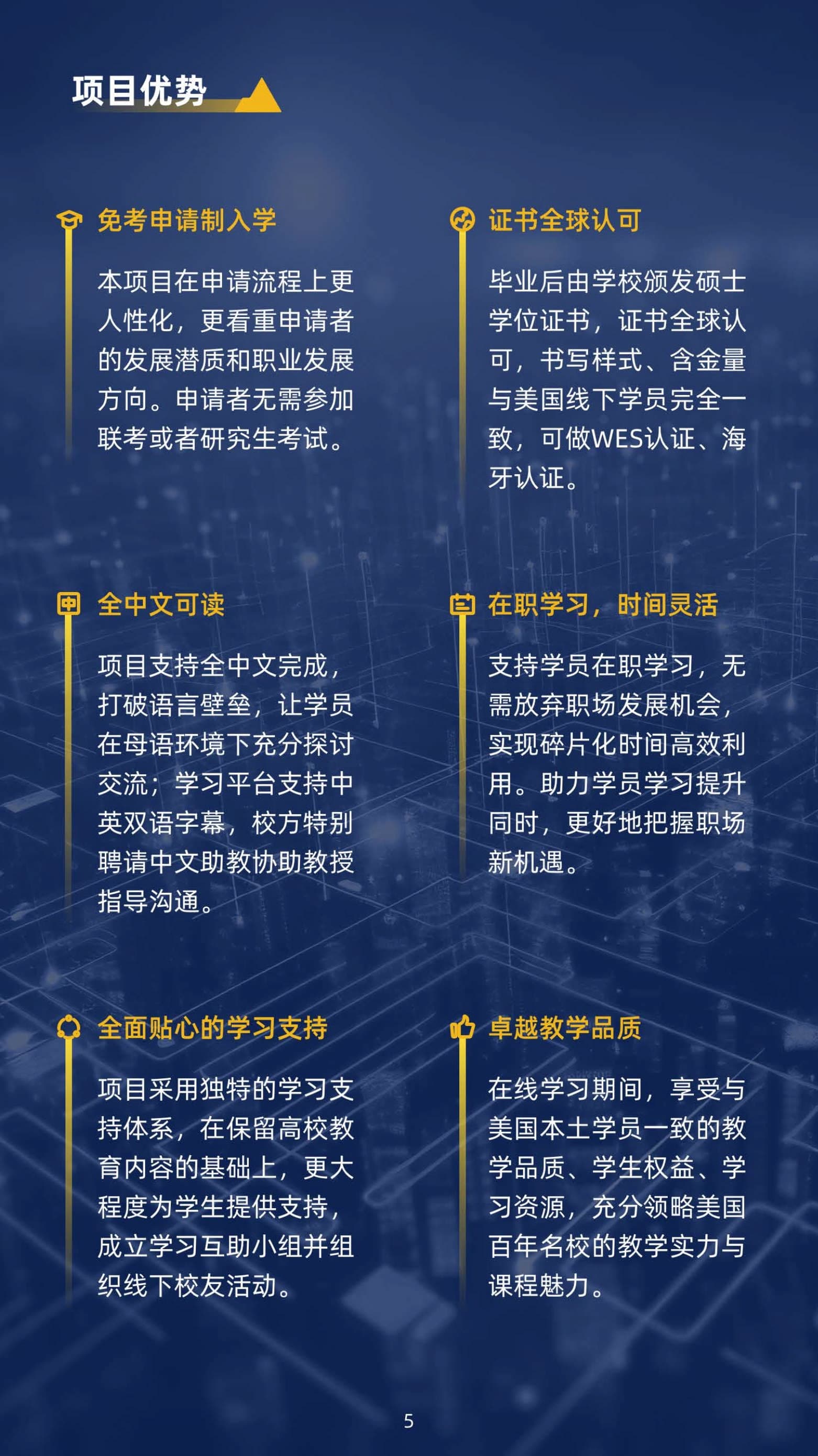 美國北亞利桑那大學(xué)計(jì)算機(jī)信息技術(shù)碩士（線上）_第7頁-min