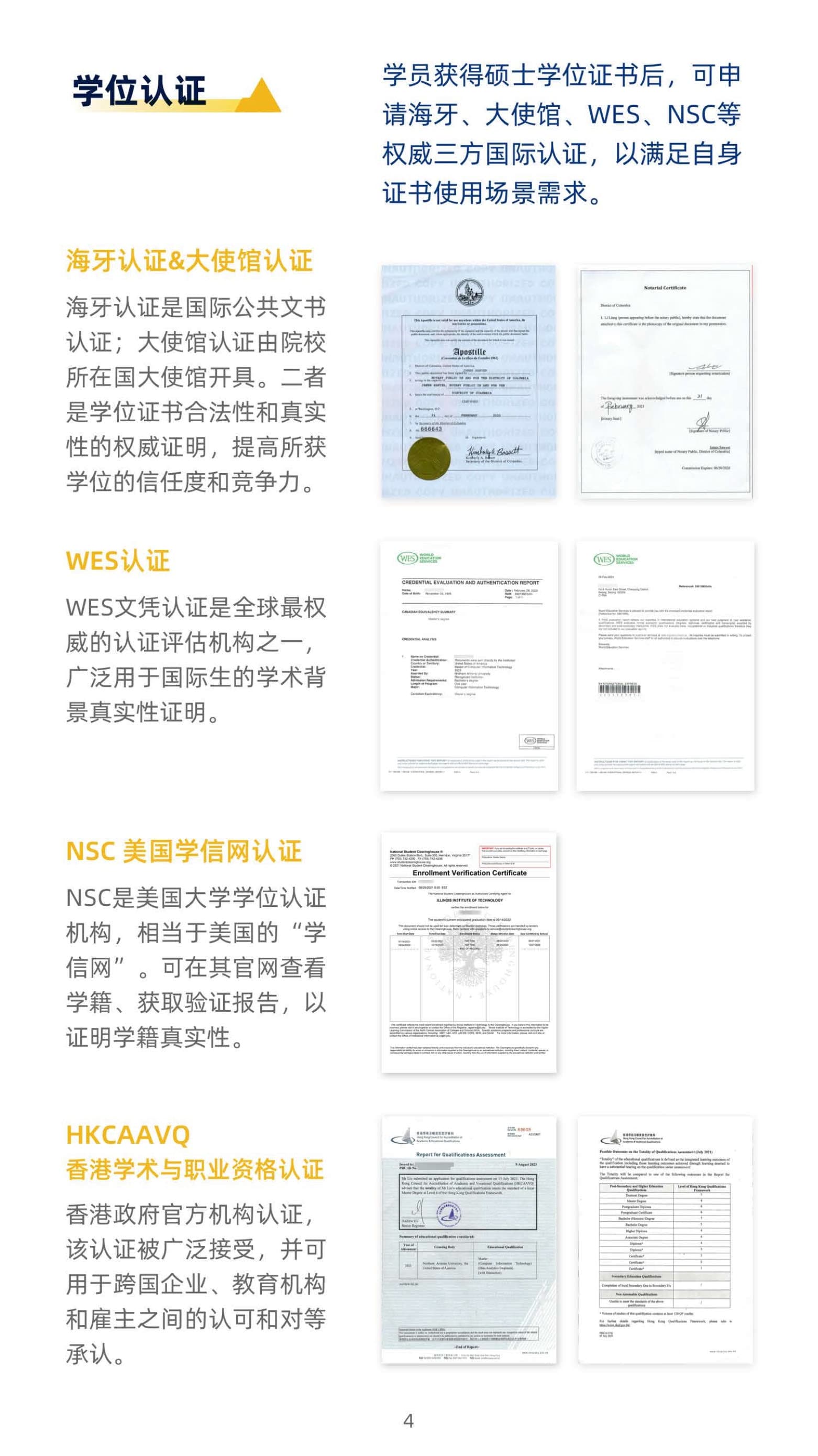 美國北亞利桑那大學(xué)計(jì)算機(jī)信息技術(shù)碩士（線上）_第6頁-min