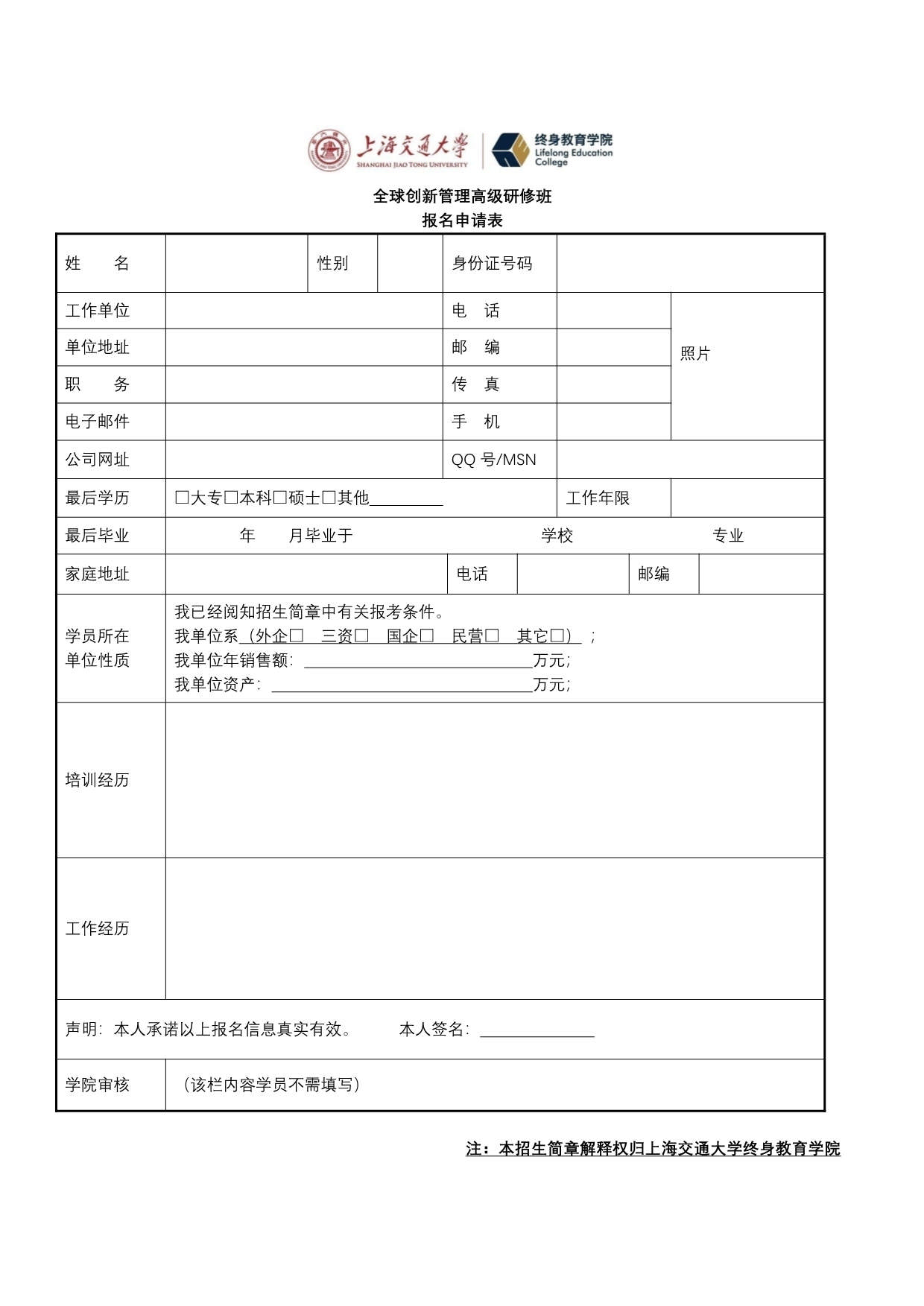 上海交大全球創(chuàng)新管理班第62期招生簡(jiǎn)章_第5頁(yè)