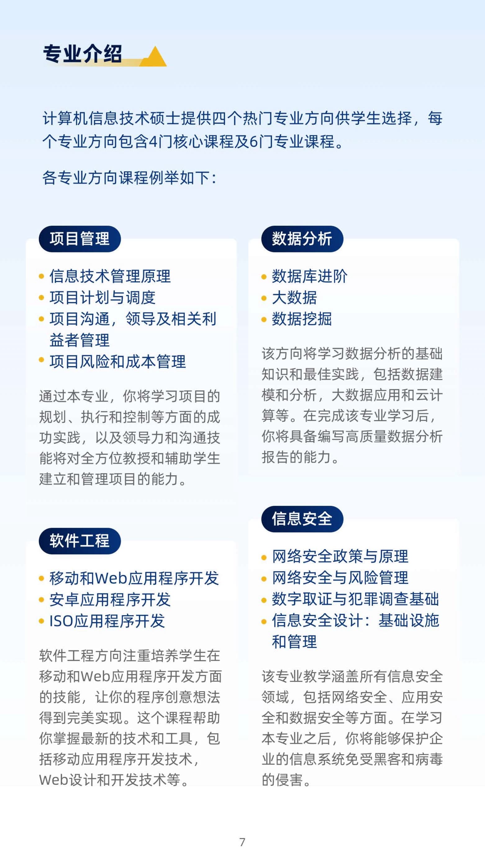 美國北亞利桑那大學(xué)計(jì)算機(jī)信息技術(shù)碩士（線上）_第9頁-min