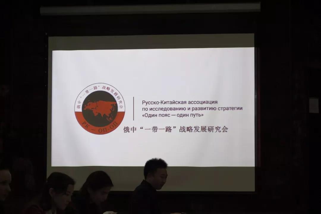 2018中俄企業(yè)家“一帶一路”對(duì)接交流會(huì)