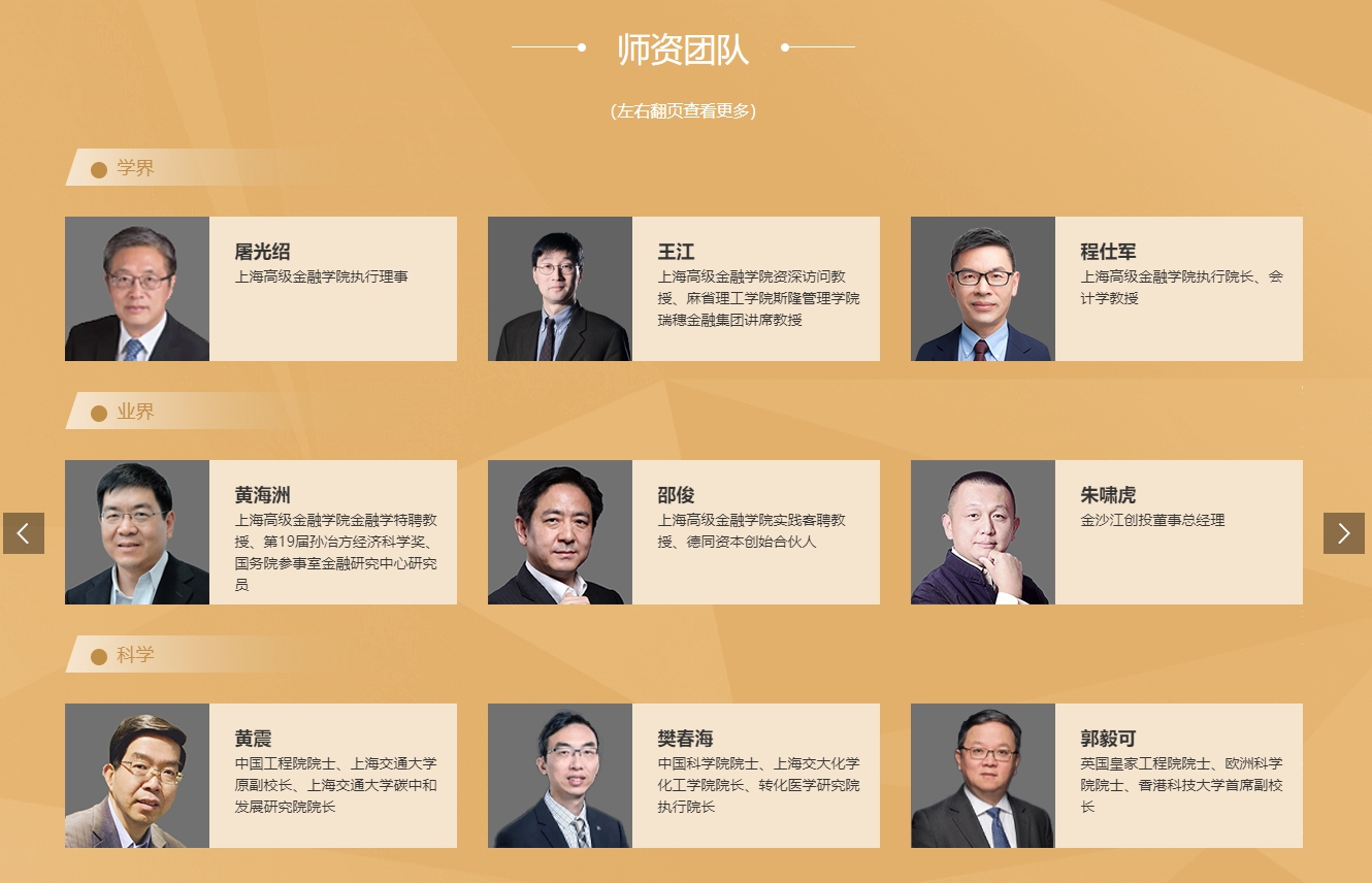 上海交通大學(xué)高級(jí)金融學(xué)院EFP