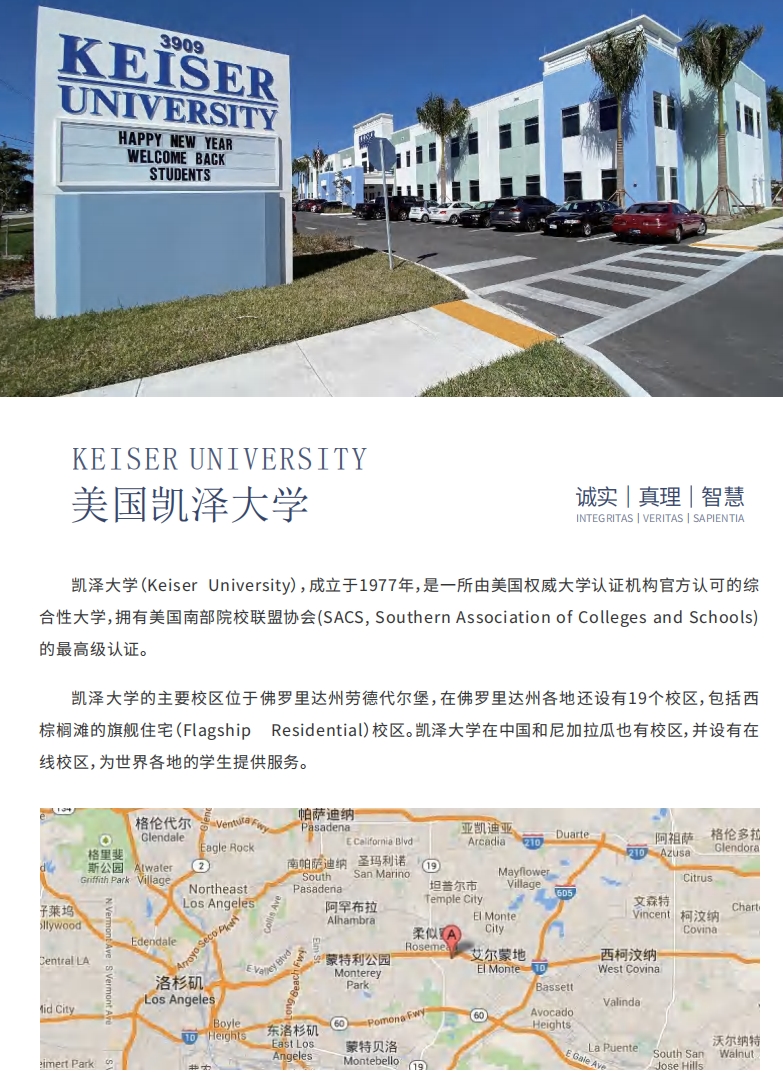 美國(guó)凱澤大學(xué)教育學(xué)碩士（線(xiàn)上）