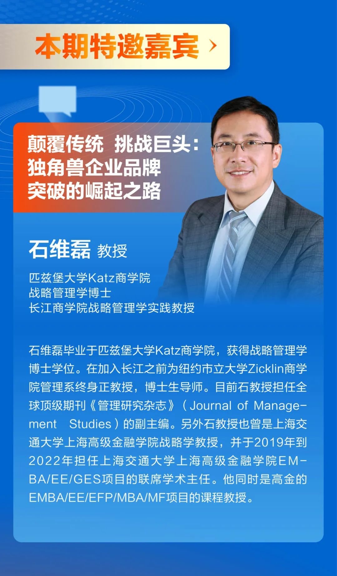 8/15｜公開課：獨(dú)角獸企業(yè)品牌突破的崛起之路