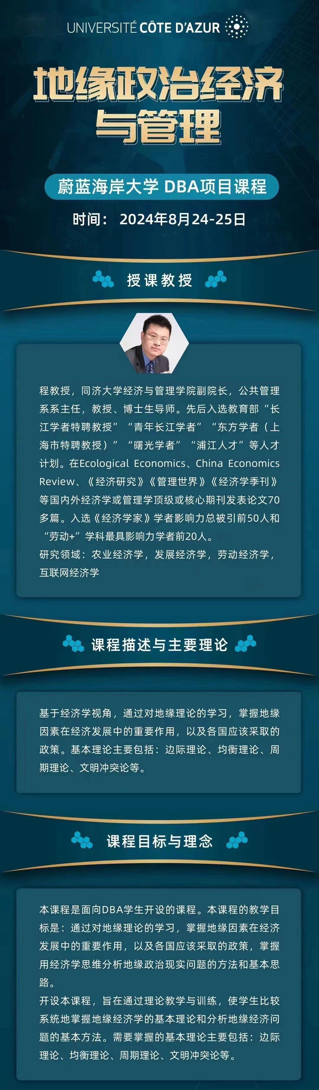 8.24-25 |《地緣政治經(jīng)濟(jì)與管理》 8.24-25 |《地緣政治經(jīng)濟(jì)與管理》