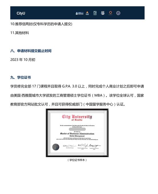 對外經(jīng)濟貿(mào)易大學-西雅圖城市大學MBA