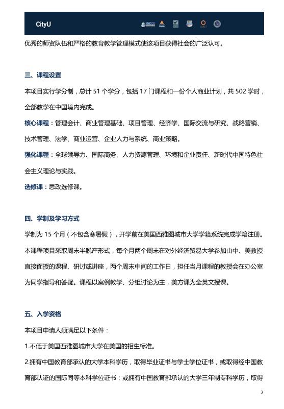 對外經(jīng)濟貿(mào)易大學-西雅圖城市大學MBA