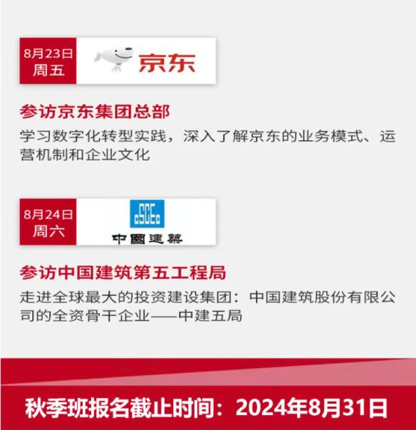 8.23|帶您走進(jìn)世界500強(qiáng)企業(yè)京東、中國建筑5局