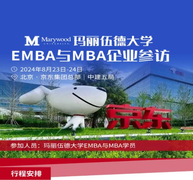 8.23|帶您走進(jìn)世界500強(qiáng)企業(yè)京東、中國建筑5局
