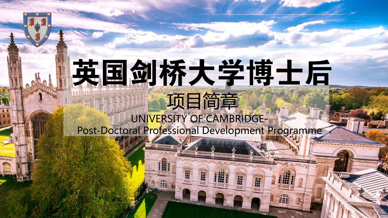 英國(guó)劍橋大學(xué)博士后