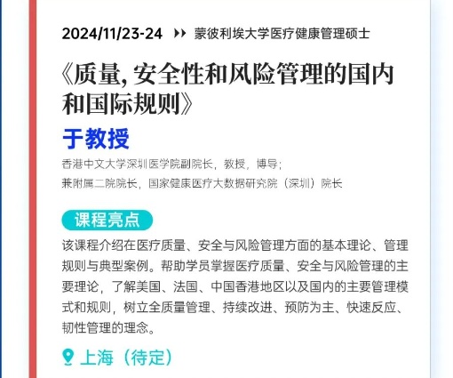 11.23-24《質(zhì)量，安全性和風(fēng)險(xiǎn)管理的國內(nèi)和國際規(guī)則》