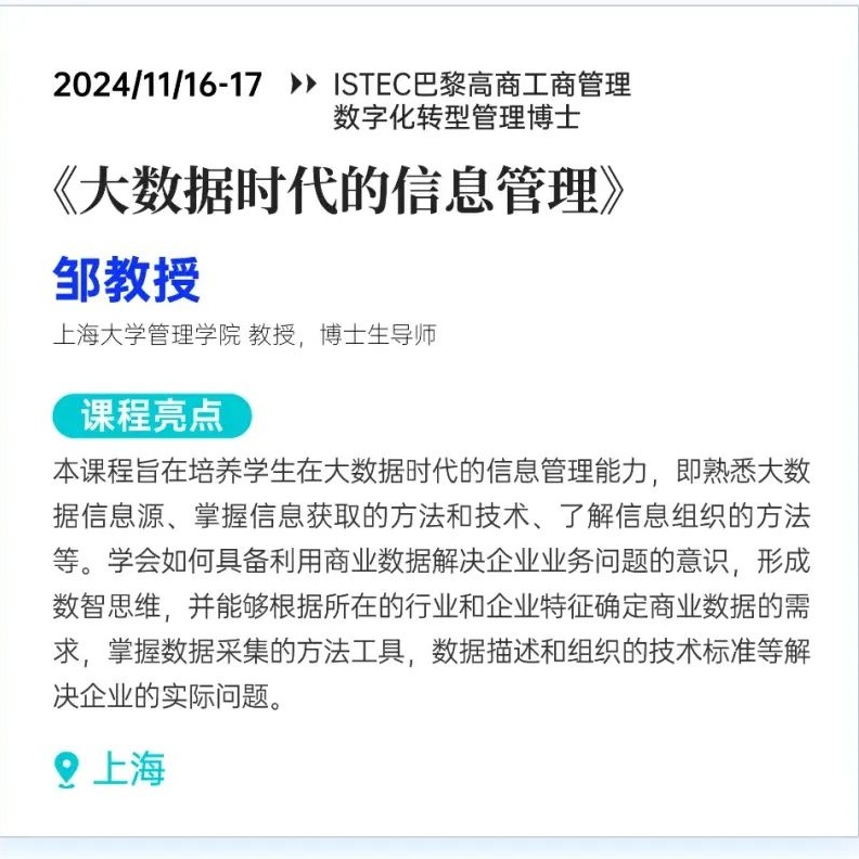 11.16-17《大數(shù)據(jù)時代的信息管理》