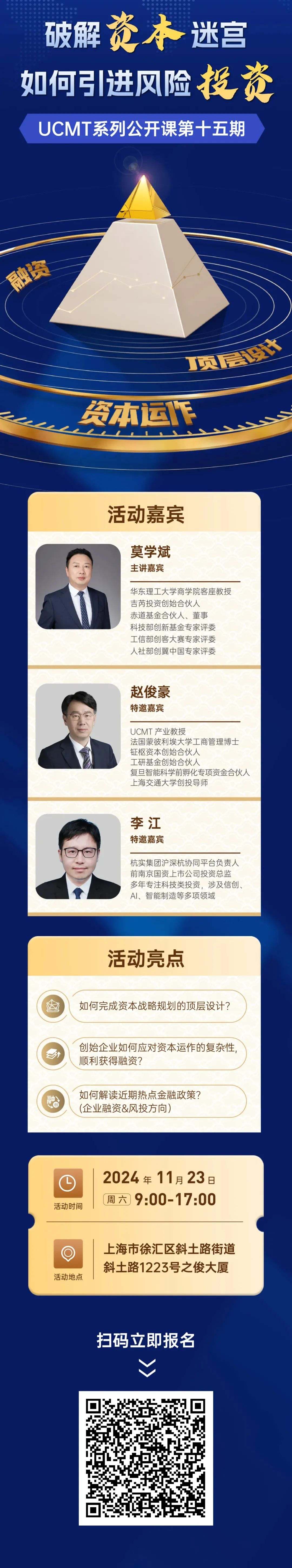 【11月23日】碩博公開課詳解融資策略與實戰(zhàn)技巧 【11月23日】碩博公開課詳解融資策略與實戰(zhàn)技巧