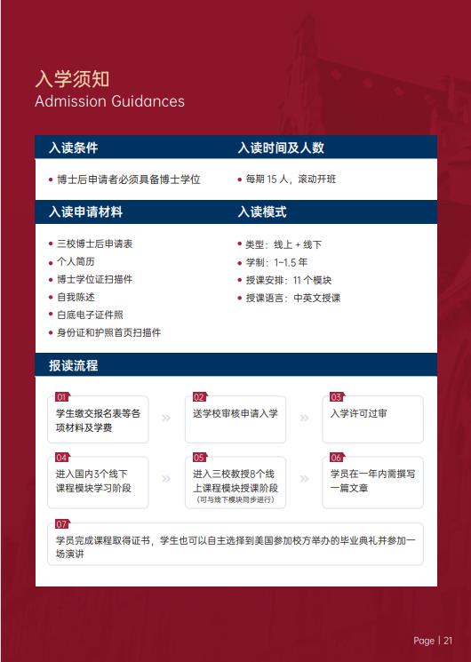 美國斯坦福大學(xué)、加州大學(xué)伯克利分校、加州州立大學(xué)三校博士后研究班