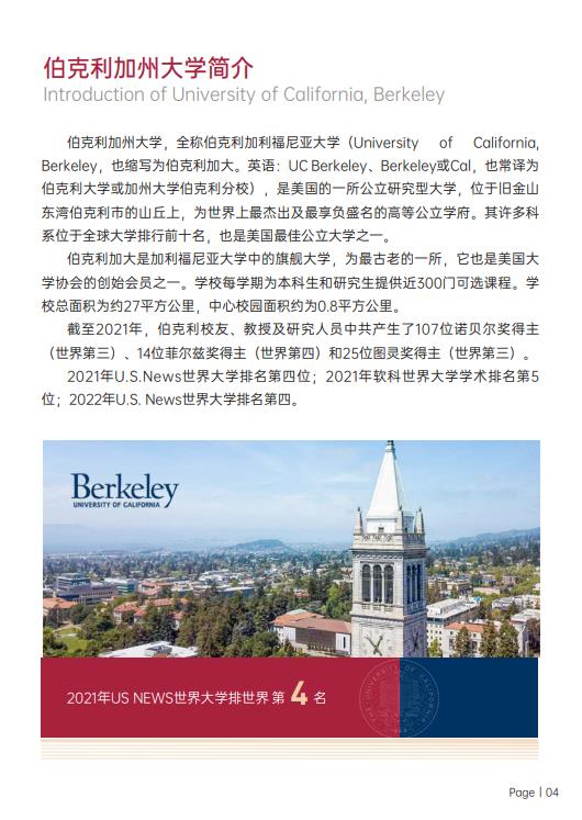 美國斯坦福大學(xué)、加州大學(xué)伯克利分校、加州州立大學(xué)三校博士后研究班