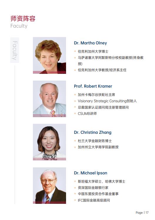 美國斯坦福大學(xué)、加州大學(xué)伯克利分校、加州州立大學(xué)三校博士后研究班