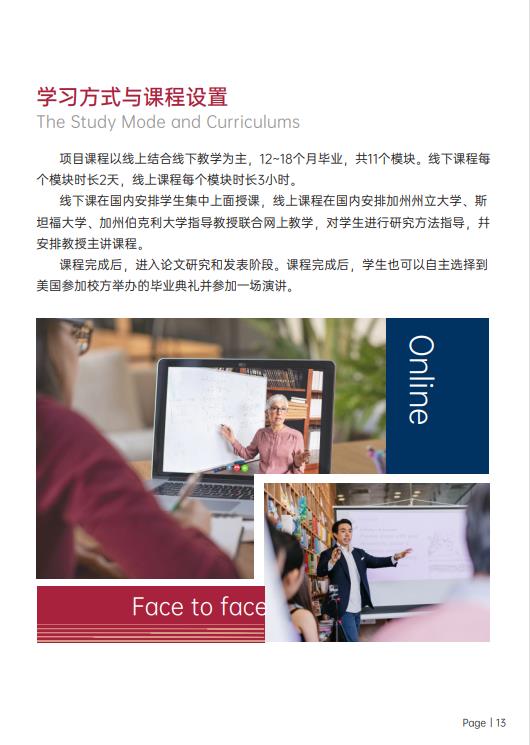 美國斯坦福大學(xué)、加州大學(xué)伯克利分校、加州州立大學(xué)三校博士后研究班