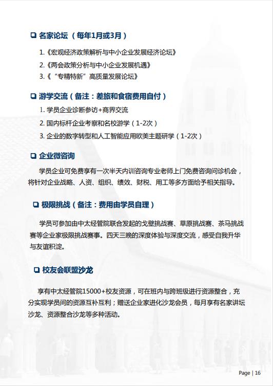 美國斯坦福大學(xué)、加州大學(xué)伯克利分校、加州州立大學(xué)三校博士后研究班