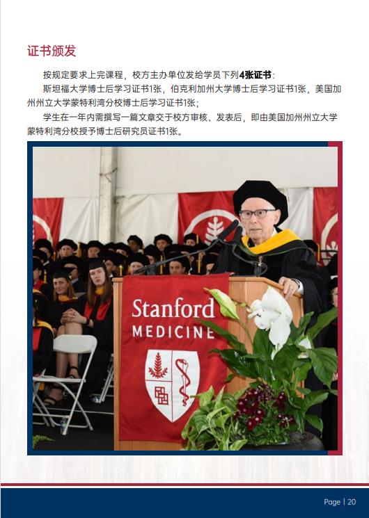 美國斯坦福大學(xué)、加州大學(xué)伯克利分校、加州州立大學(xué)三校博士后研究班