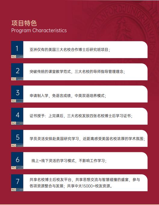 美國斯坦福大學(xué)、加州大學(xué)伯克利分校、加州州立大學(xué)三校博士后研究班