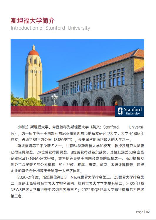 美國斯坦福大學(xué)、加州大學(xué)伯克利分校、加州州立大學(xué)三校博士后研究班