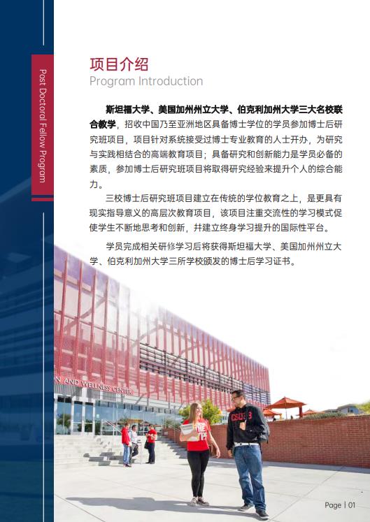美國斯坦福大學(xué)、加州大學(xué)伯克利分校、加州州立大學(xué)三校博士后研究班