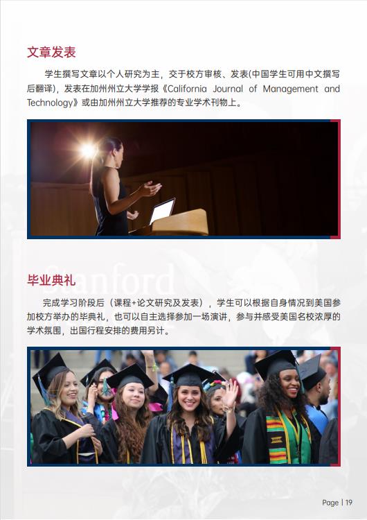 美國斯坦福大學(xué)、加州大學(xué)伯克利分校、加州州立大學(xué)三校博士后研究班