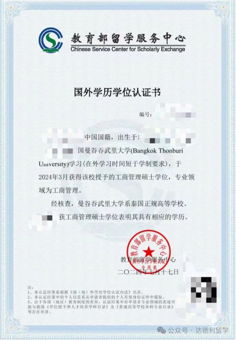 最新！最全！中留服學(xué)歷認(rèn)證增加這些標(biāo)注，意味著什么？