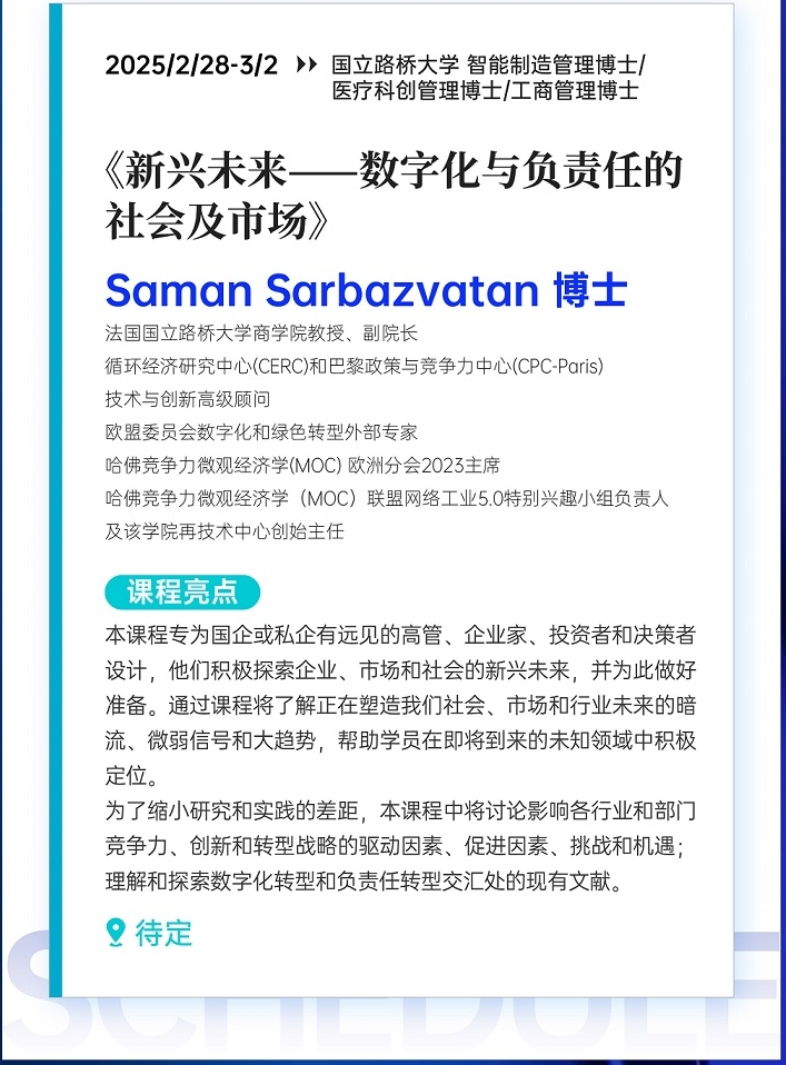 2/28-3/02《新興未來—數(shù)字化與負(fù)責(zé)任的社會(huì)及市場(chǎng)》