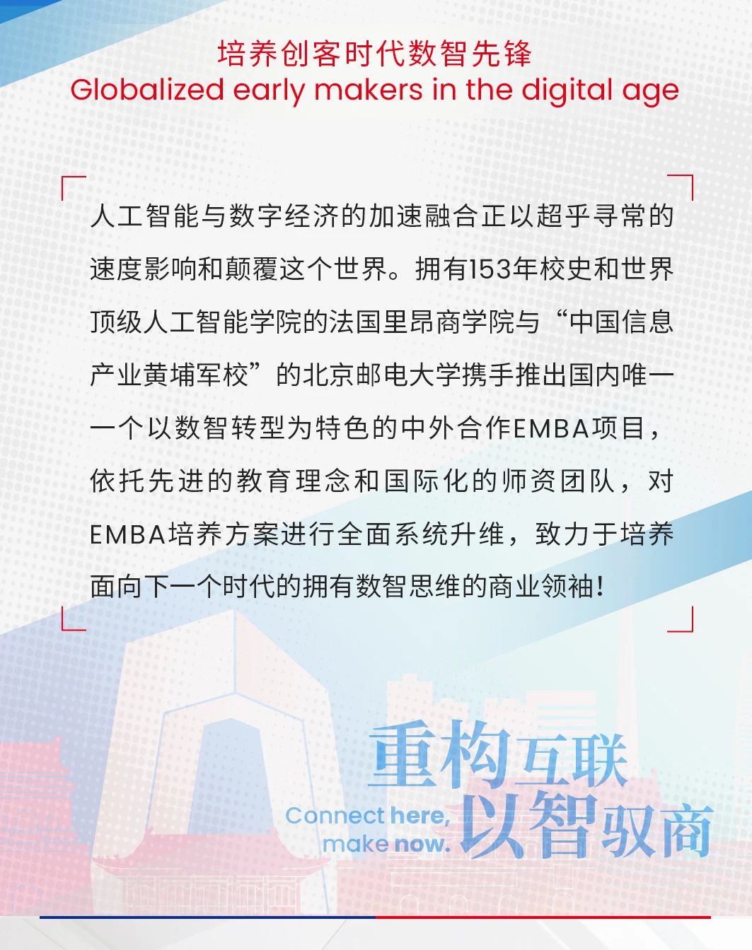 關(guān)于北郵-里昂EMBA申請，你需要了解的那些事兒