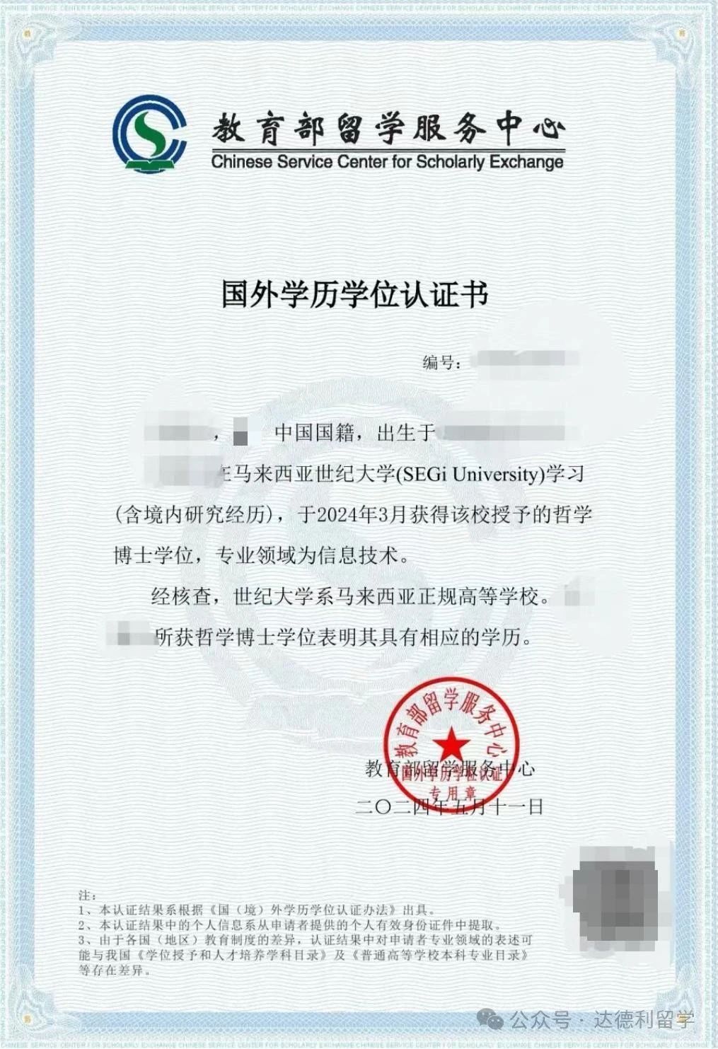 最新！最全！中留服學(xué)歷認(rèn)證增加這些標(biāo)注，意味著什么？