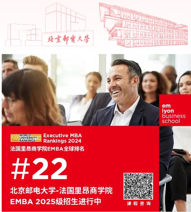 北京郵電大學(xué)-法國里昂商學(xué)院EMBA（中外合作辦學(xué)）學(xué)位項目