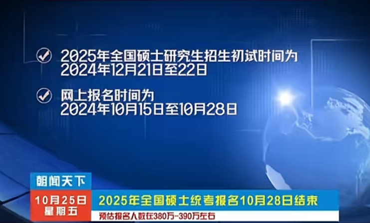 今年報名人數(shù)繼續(xù)減少？多家院校2025考研報名數(shù)據(jù)公布