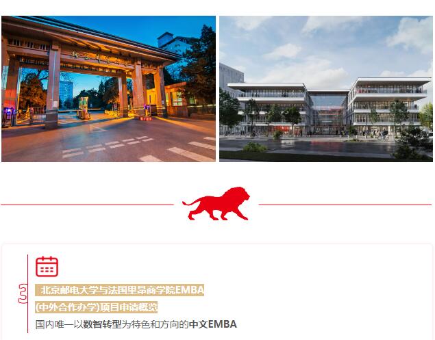 關(guān)于北郵-里昂EMBA申請，你需要了解的那些事兒