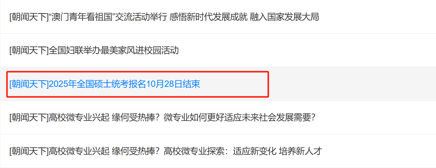 今年報名人數(shù)繼續(xù)減少？多家院校2025考研報名數(shù)據(jù)公布
