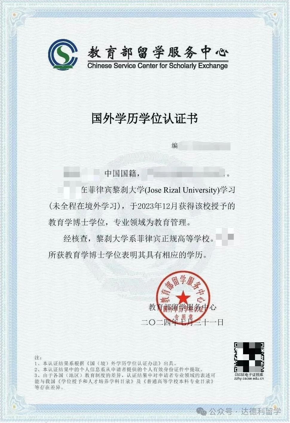 最新！最全！中留服學(xué)歷認(rèn)證增加這些標(biāo)注，意味著什么？