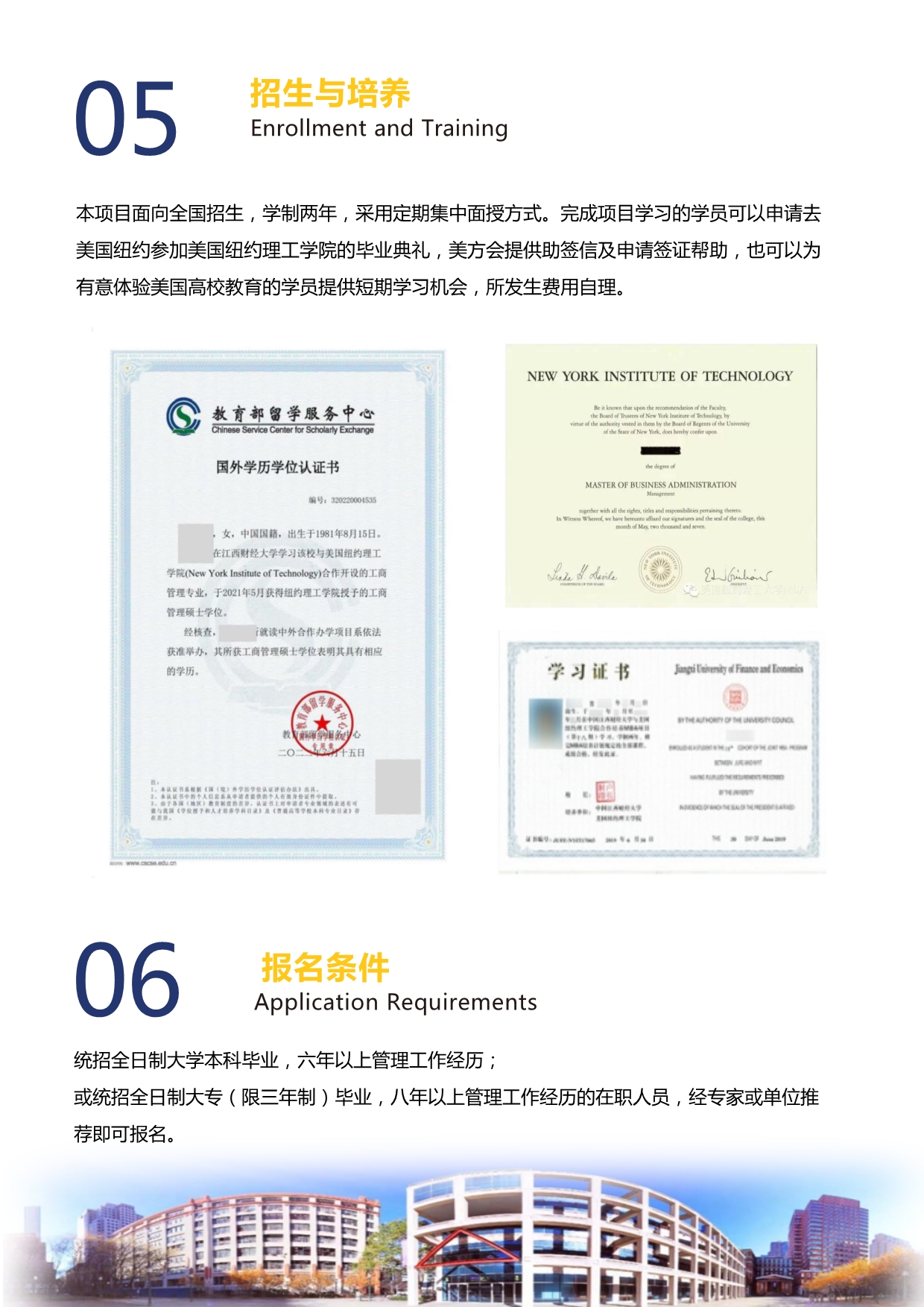 江西財(cái)經(jīng)大學(xué)和美國紐約理工學(xué)院MBA