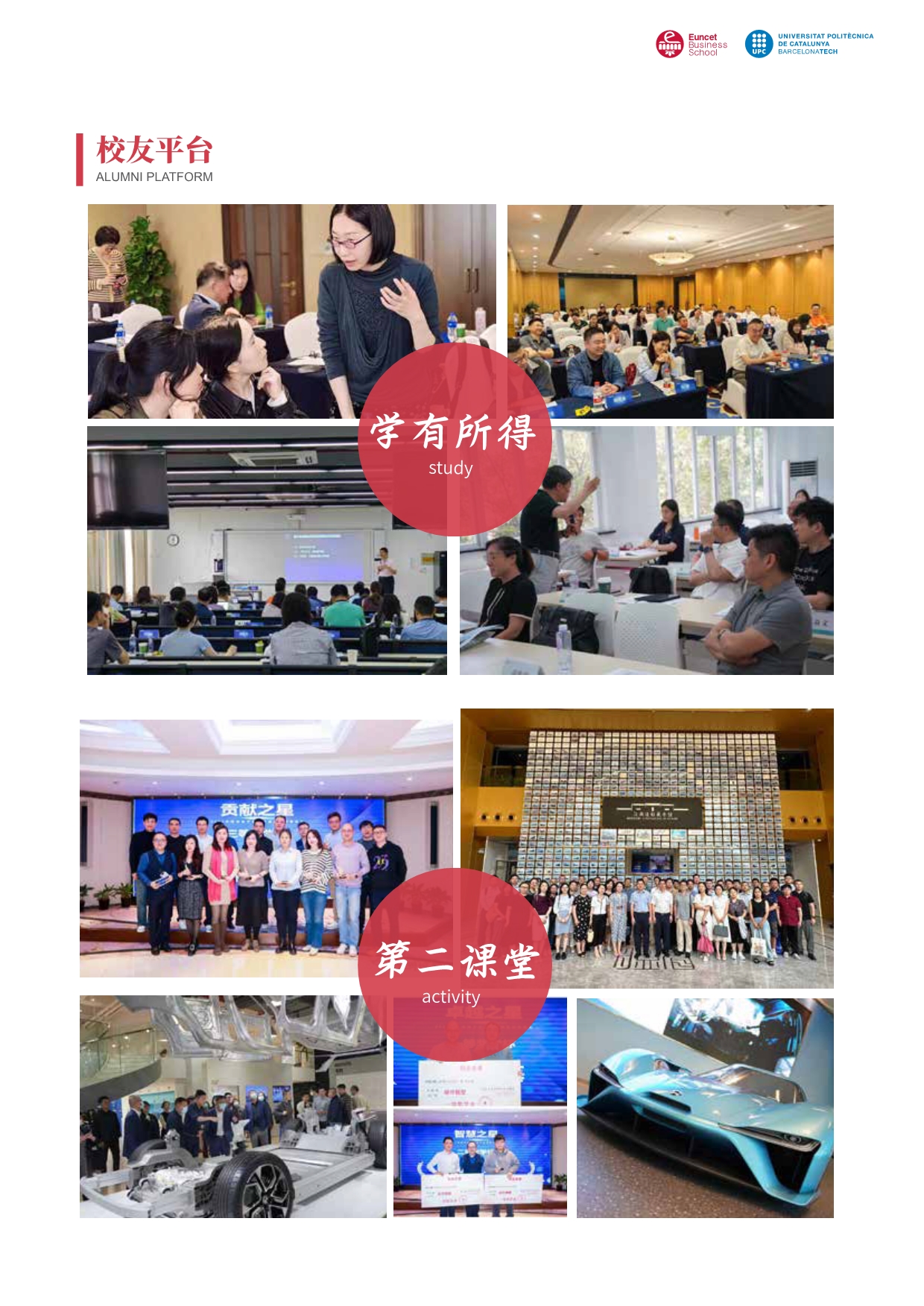 西班牙加泰理工大學(xué)EMBA