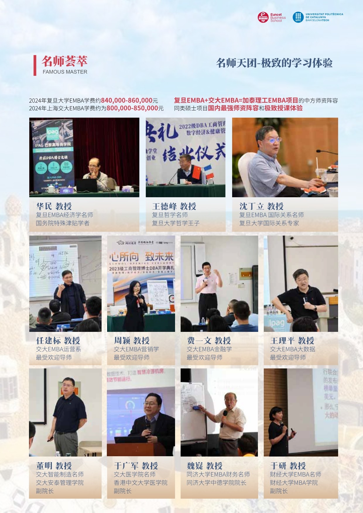 西班牙加泰理工大學(xué)EMBA