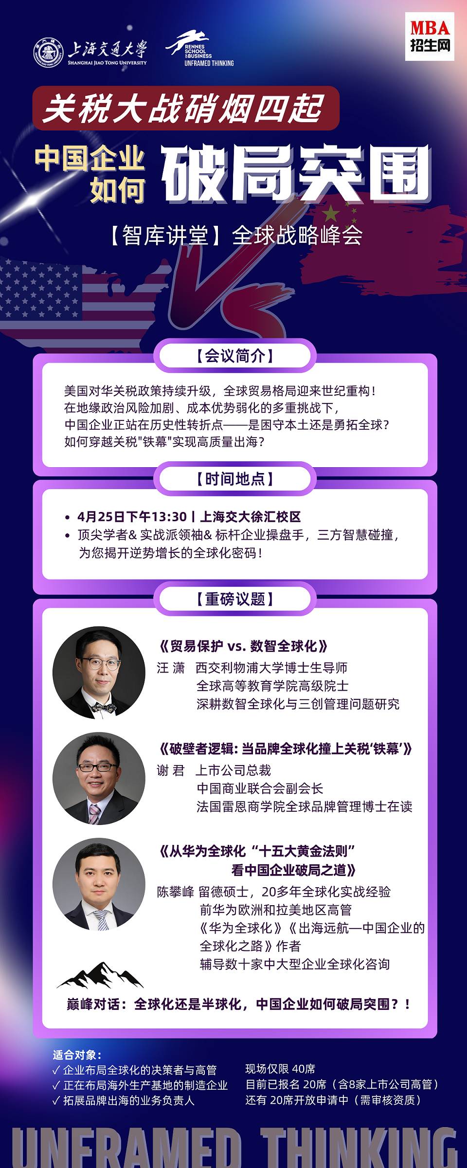 4月25日-上?！蛾P(guān)稅大戰(zhàn)硝煙四起，中國企業(yè)如何破局突圍!》