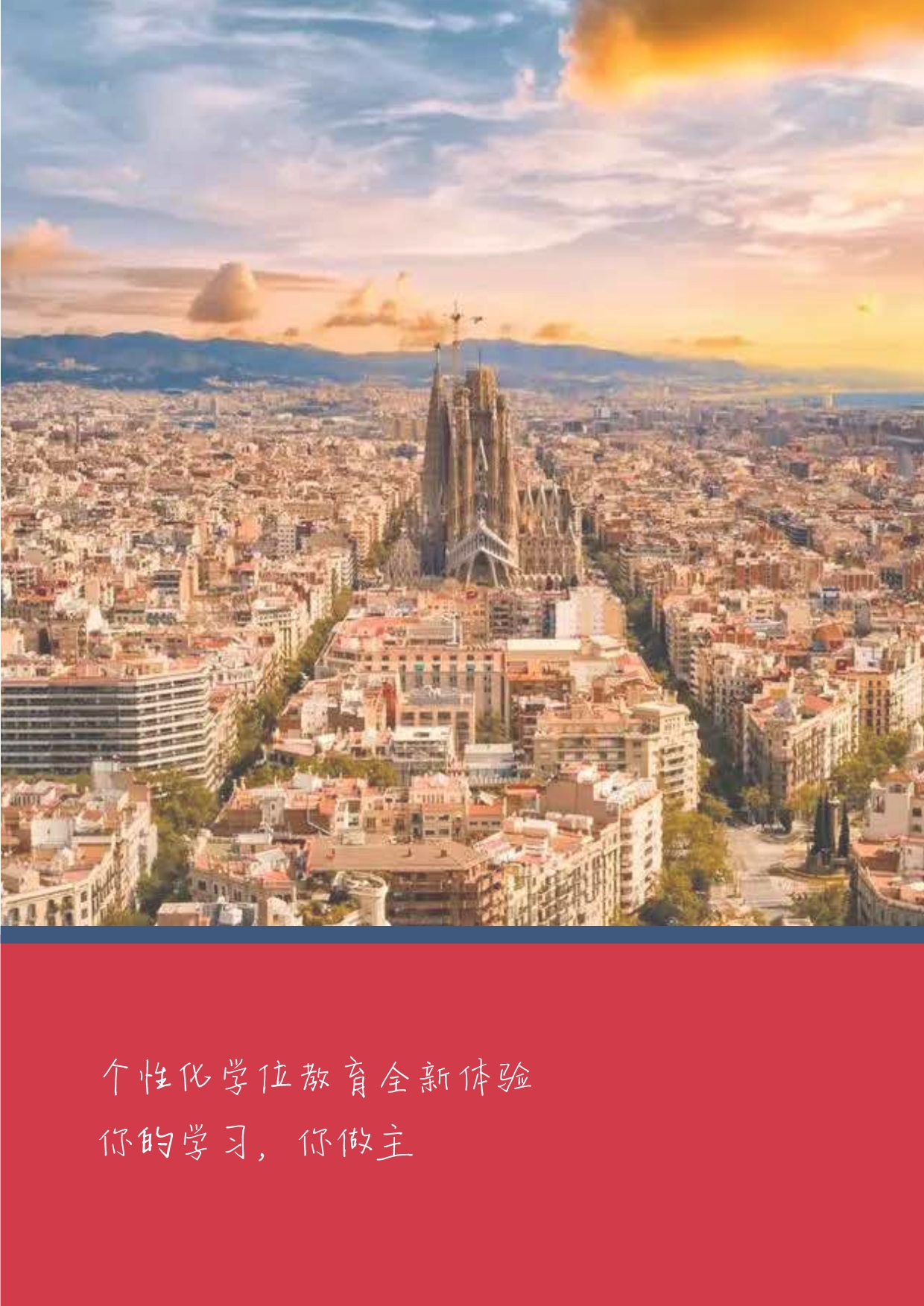 西班牙加泰理工大學(xué)EMBA